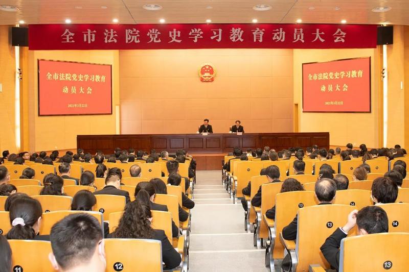 3月22日，全市法院党史学习教育动员大会.jpg