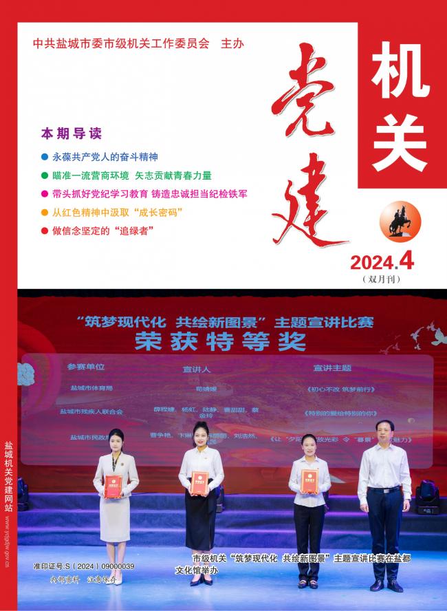 2024机关党建04期