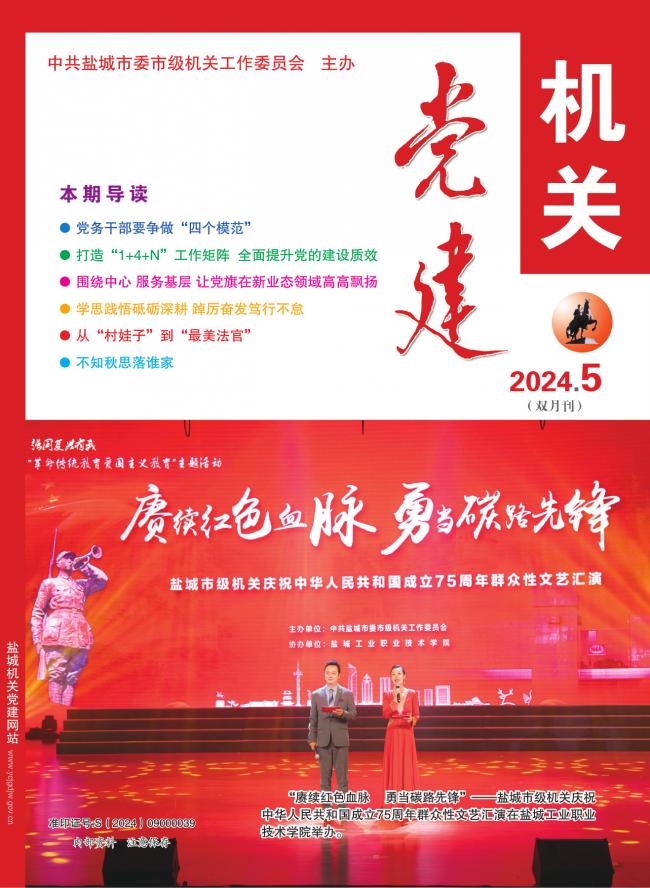 2024机关党建05期