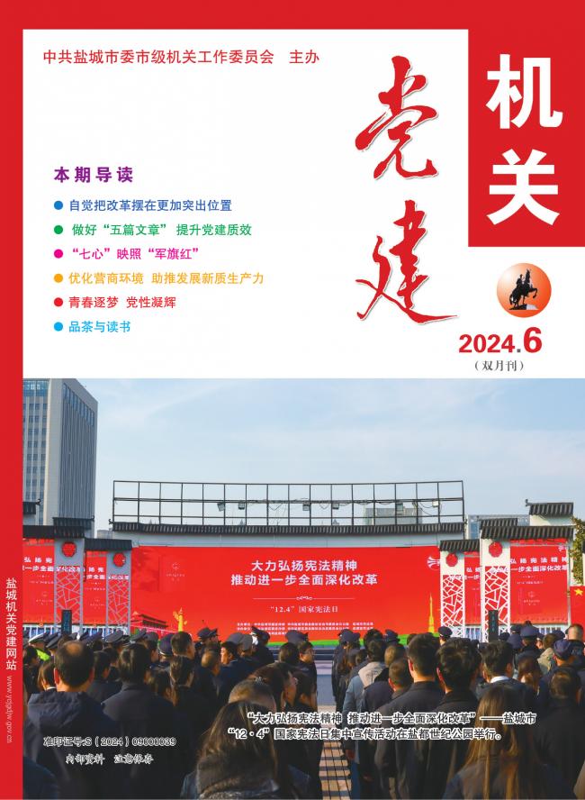 2024机关党建06期