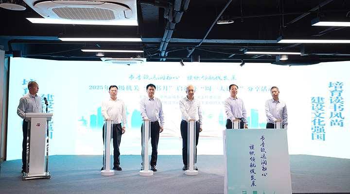 2025年市级机关“读书月”启幕暨“周一大讲堂”分享活动